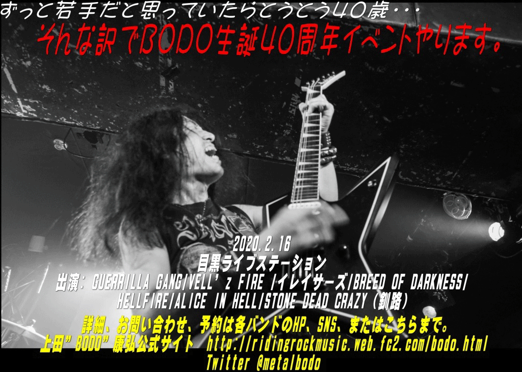 200216_BODO生誕40周年イベント