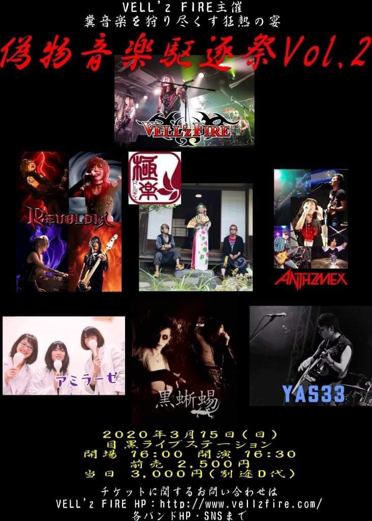 200315_偽物音楽駆逐祭Vol.2