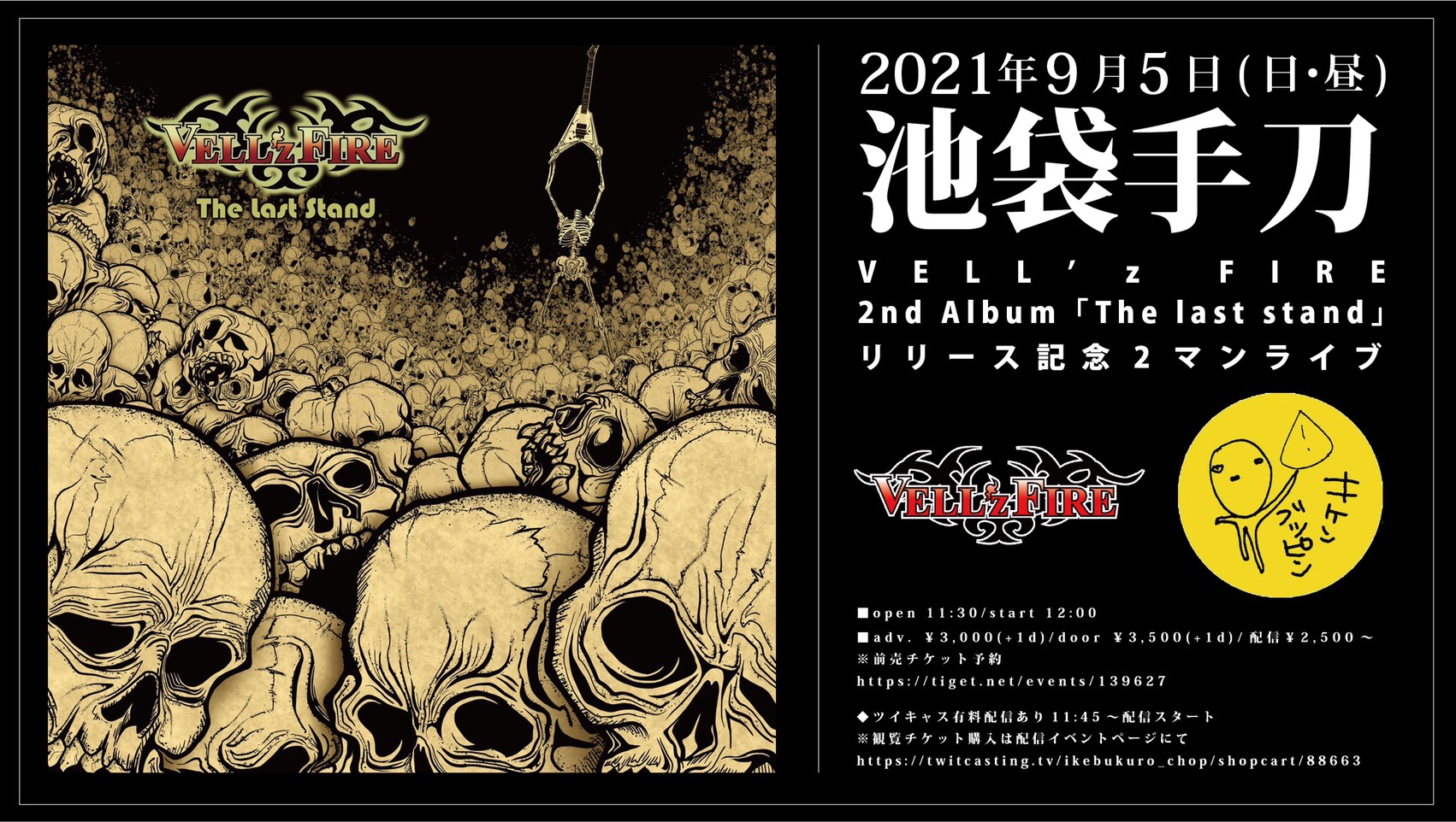 VELL’z FIRE 2nd Album 「The last stand」リリース記念2マンライブ